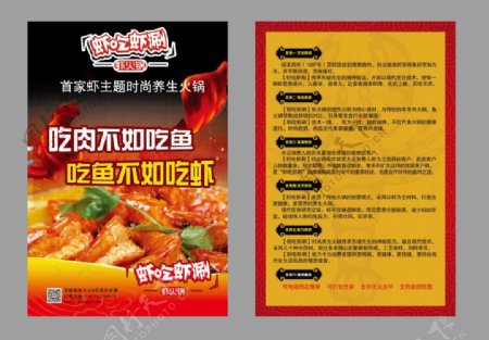 虾吃虾涮海报宣传页