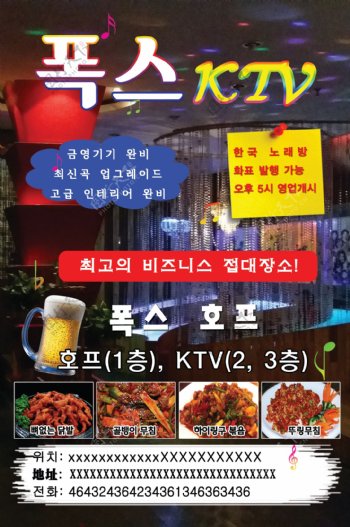韩国KTV海报