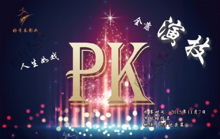 PK海报