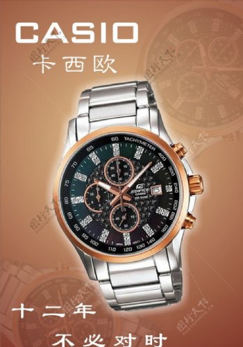 卡西欧手表广告设计