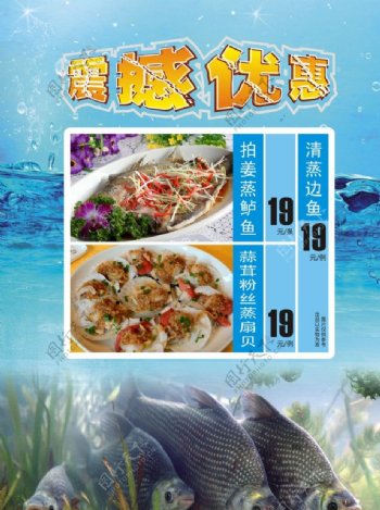 海鲜水牌海报