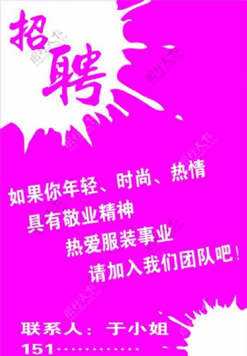 招聘导购