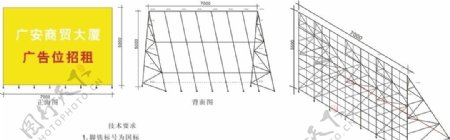 钢架结构图