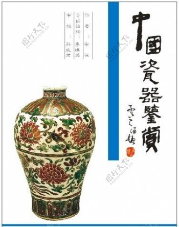 中国瓷器鉴赏
