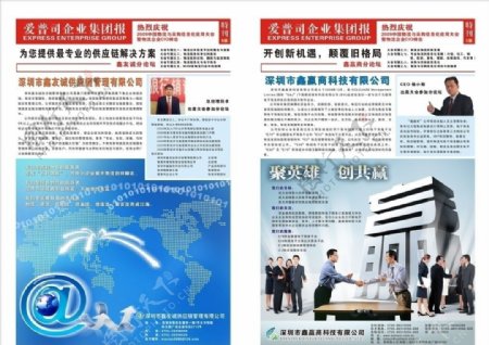 2009中国物流与采购信息化应用大会特刊B版