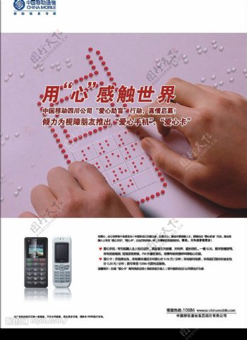 中国移动盲人专用爱心手机爱心卡