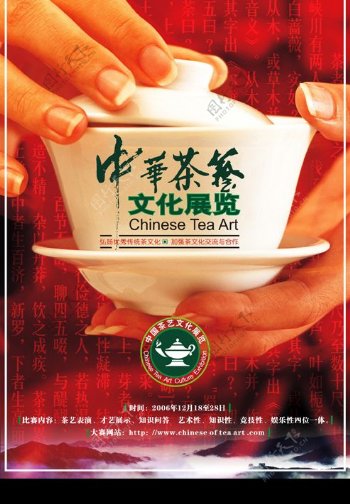 中华茶艺文化展览