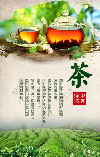 茶文化的海报