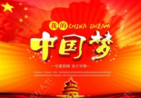 中国梦PSD源文件