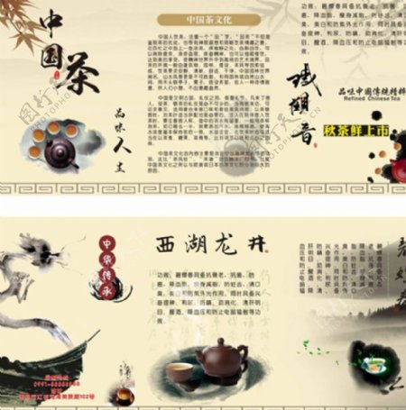 中国风茶文化广告设计