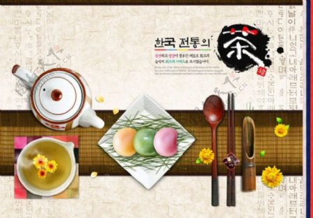 韩式茶文化模板