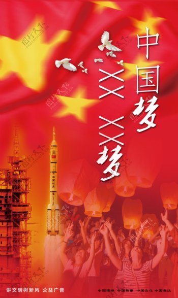 中国梦公益广告图片