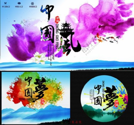 中国风宣传海报PSD分层素材