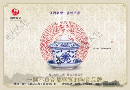 鹤云陶瓷产品封面广告PSD素材