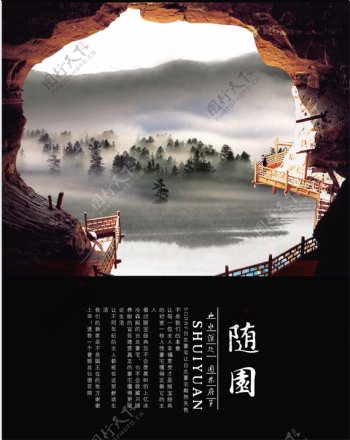 中国风古典大气空灵海报