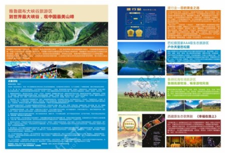 西藏旅游DM单