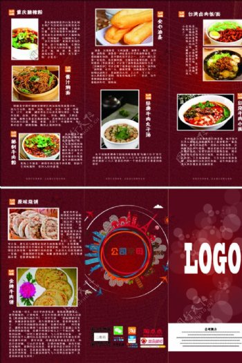餐品3折页图片