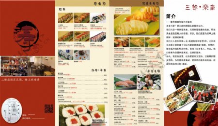 寿司三折页广告