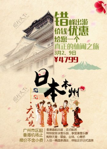 日本旅行海报