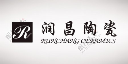 润昌陶瓷logo