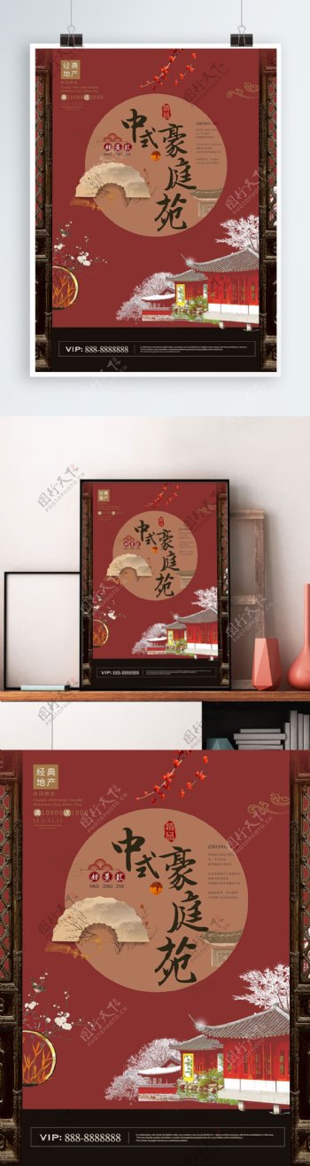 花鸟祥云红色中国风简约中式庭院地产海报