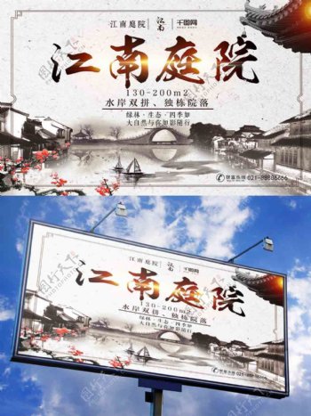 中国风水墨风房地产江南庭院海报设计