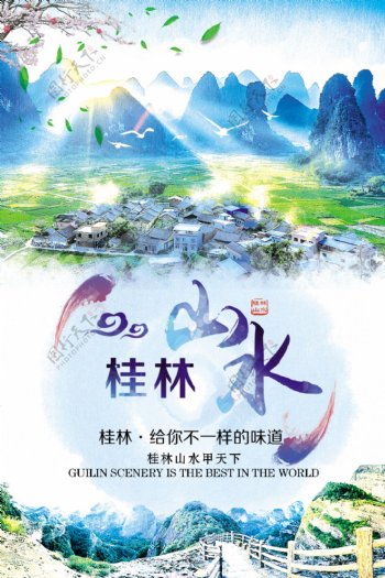 桂林山水旅游海报设计
