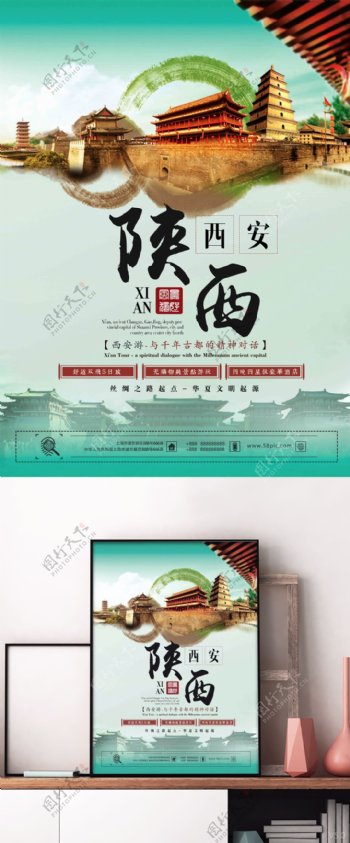 清新大气陕西西安旅行宣传推广海报