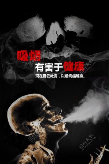 吸烟有害健康公益海报