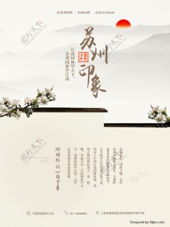 米色中国风中式苏州园林旅游海报展板