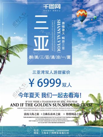 三亚湾三亚旅游海报设计