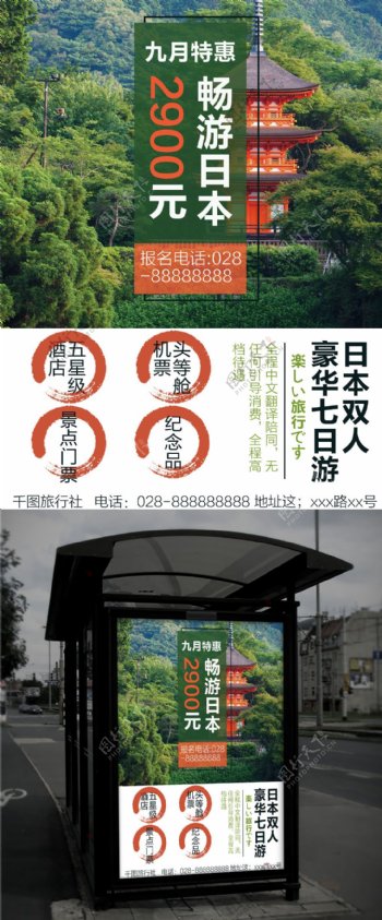 绿色日系九月旅游社日本旅游海报