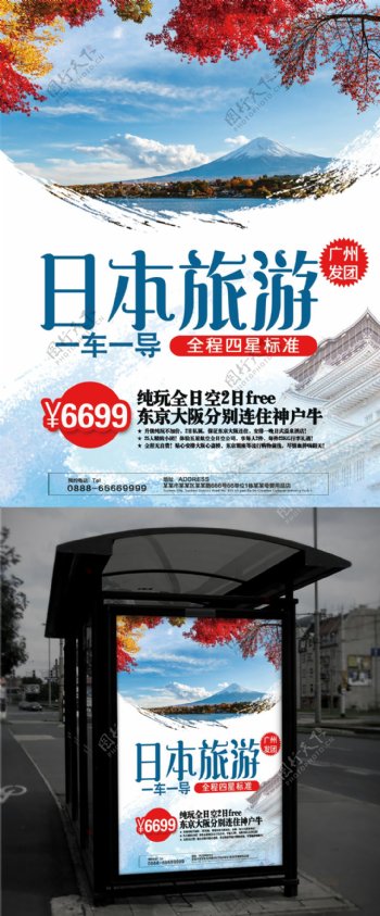 蓝色简约日本旅行枫叶促销旅游海报