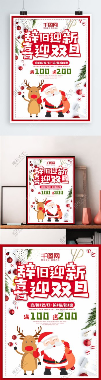 红色卡通圣诞元旦双旦节日海报