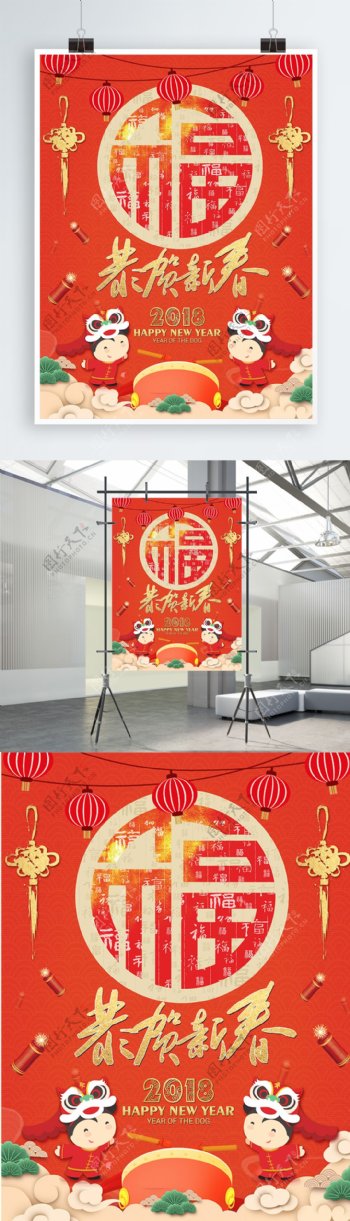 新春2018恭贺新春节日海报