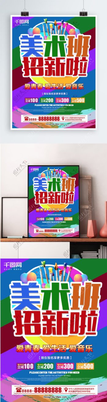彩色劲爆宣传美术班招生宣传海报