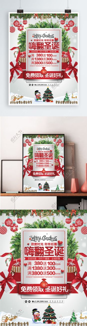 嗨翻圣诞节日宣传促销海报展板