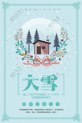 小清新2017大雪海报设计