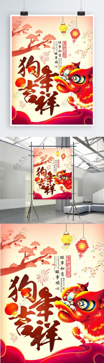 中国风2018狗年吉祥书法宣传海报设计