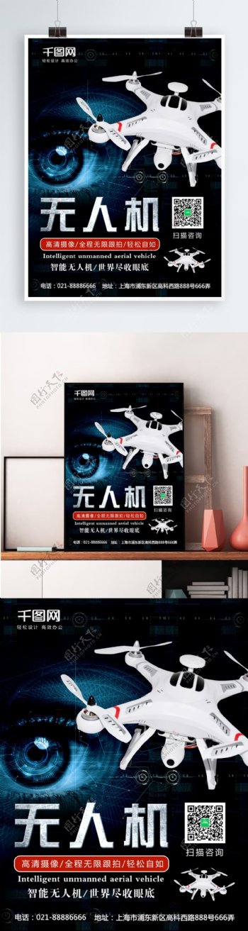 简约智能科技无人机宣传广告海报