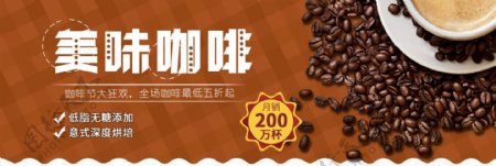 棕色温馨咖啡美食咖啡节电商banner