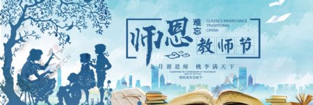 电商淘宝天猫教师节促销海报banner设计教师节模板
