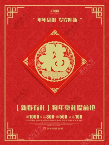 红色喜庆春节福字对联节日海报