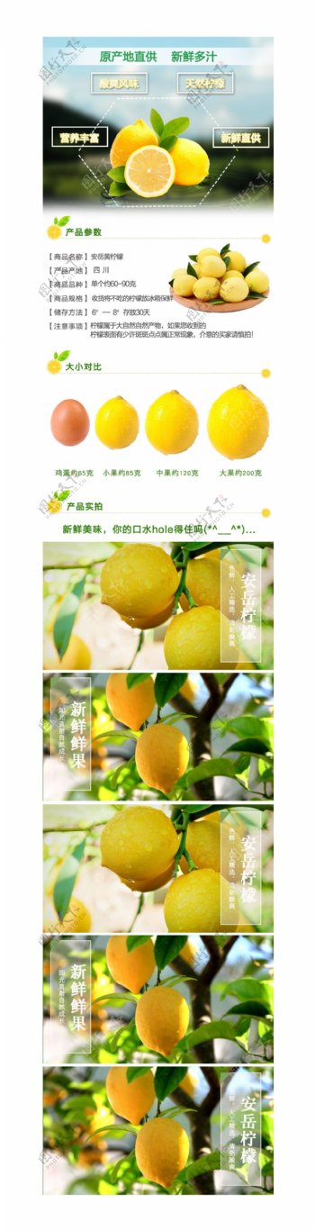 黄柠檬详情页淘宝水果详情