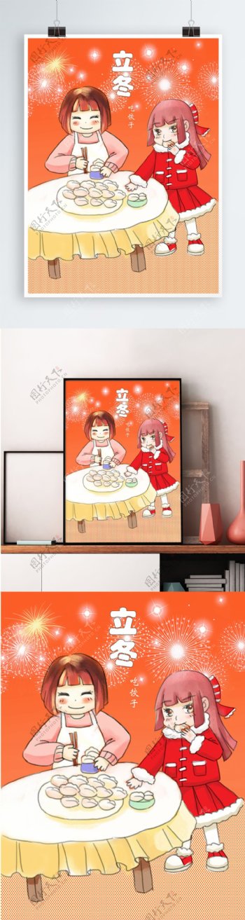 原创插画二十四节气之立冬吃饺子海报喜庆