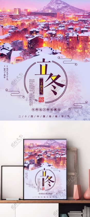 紫红简约中国二十四节气之立冬节气配图海报