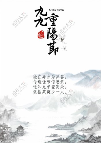 简约中国水墨风九九重阳节海报