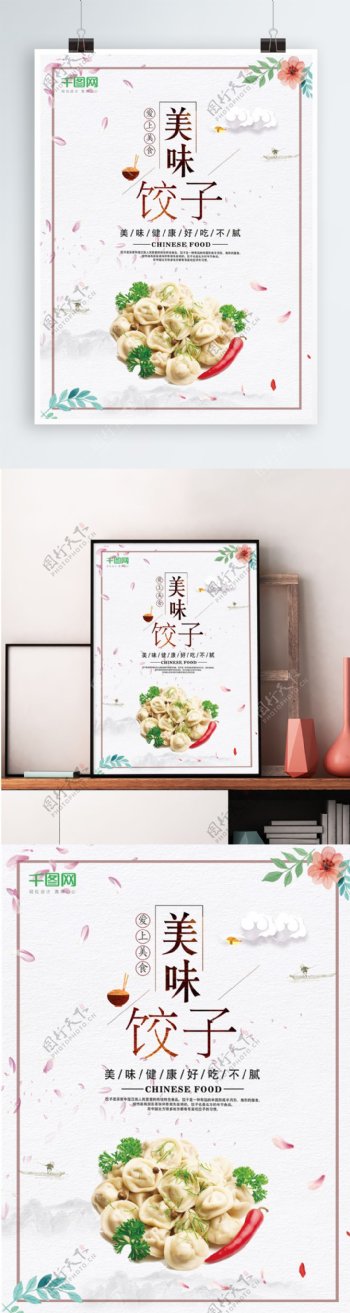 简约日系风美味饺子海报