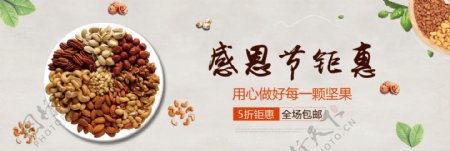 干果零食感恩节坚果全屏促销海报banner