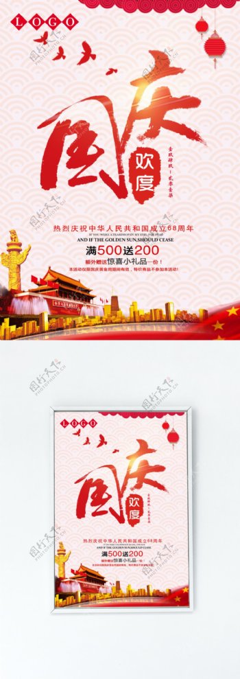 欢度国庆2017国庆节淘宝海报